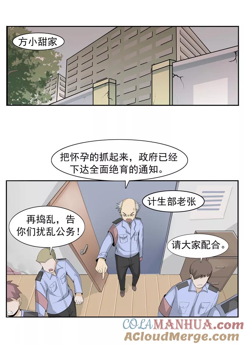 第41话我们的末日-李泰和方小甜的平行世界-潇潇潇潇如（第15张）
