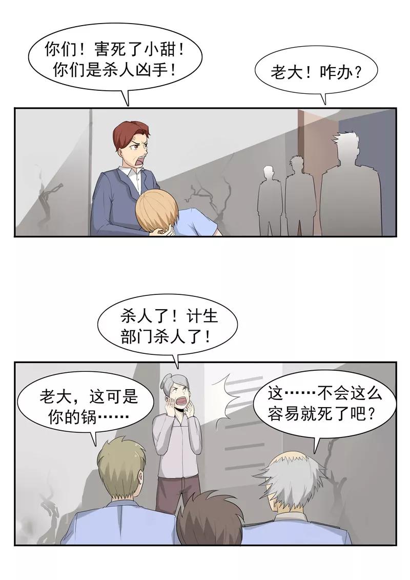 第41话我们的末日-李泰和方小甜的平行世界-潇潇潇潇如（第18张）