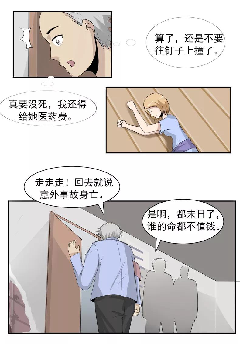 第41话我们的末日-李泰和方小甜的平行世界-潇潇潇潇如（第20张）