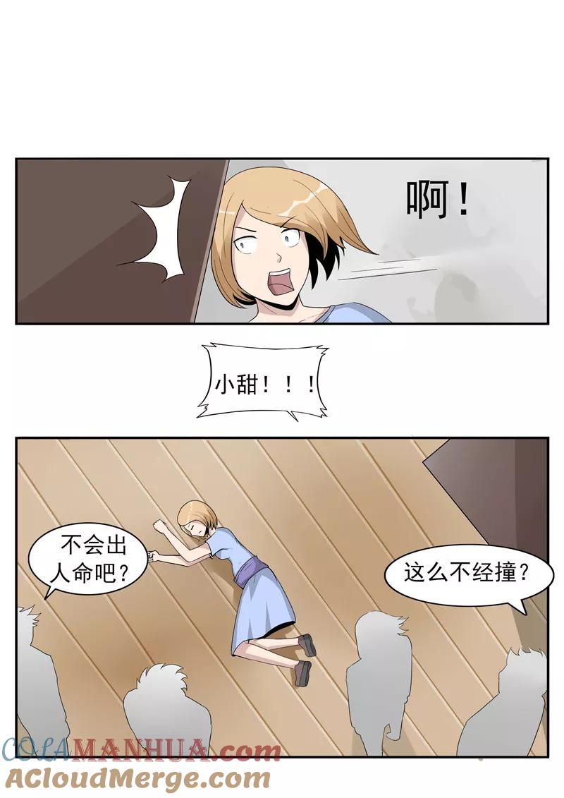 第41话我们的末日-李泰和方小甜的平行世界-潇潇潇潇如（第17张）