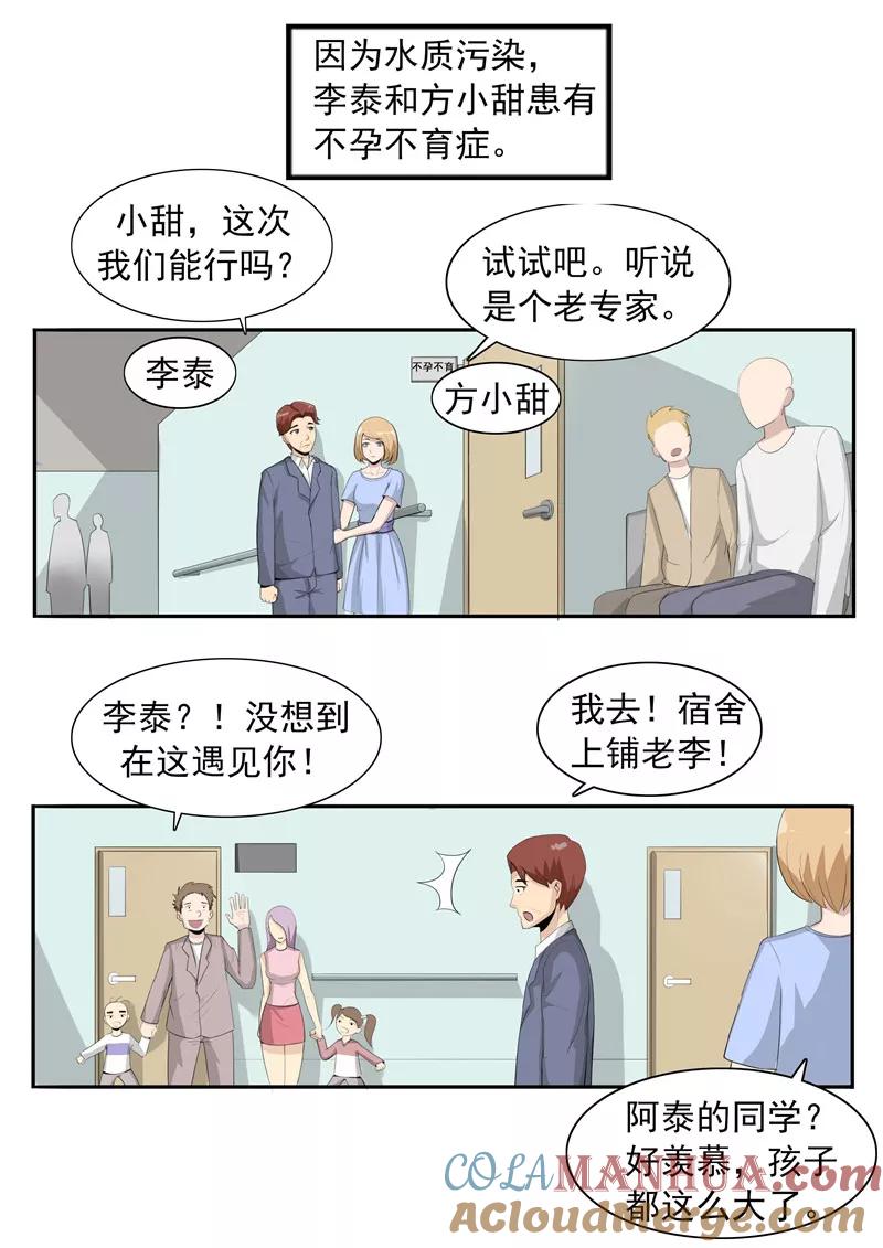 第41话我们的末日-李泰和方小甜的平行世界-潇潇潇潇如（第3张）