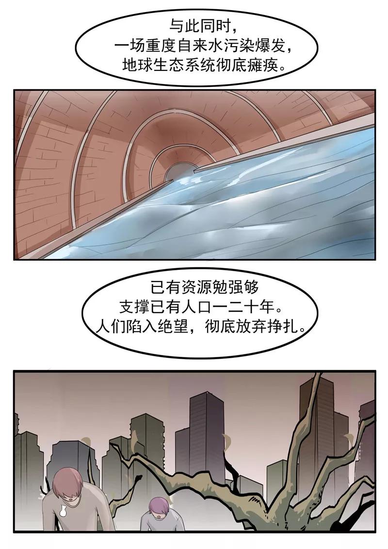 第41话我们的末日-李泰和方小甜的平行世界-潇潇潇潇如（第12张）