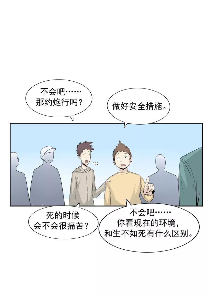 第41话我们的末日-李泰和方小甜的平行世界-潇潇潇潇如（第14张）