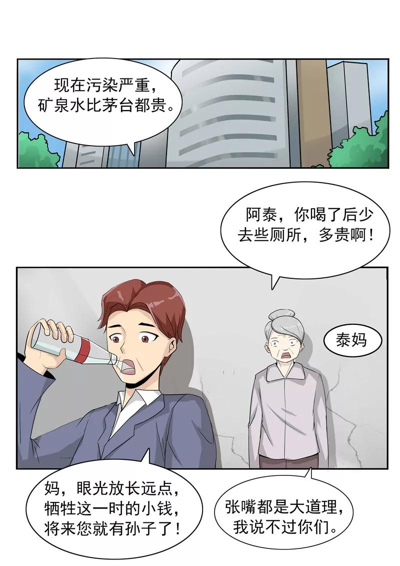第41话我们的末日-李泰和方小甜的平行世界-潇潇潇潇如（第6张）