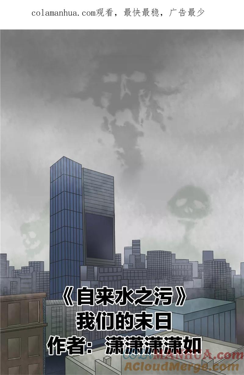 第41话我们的末日-李泰和方小甜的平行世界-潇潇潇潇如（第1张）