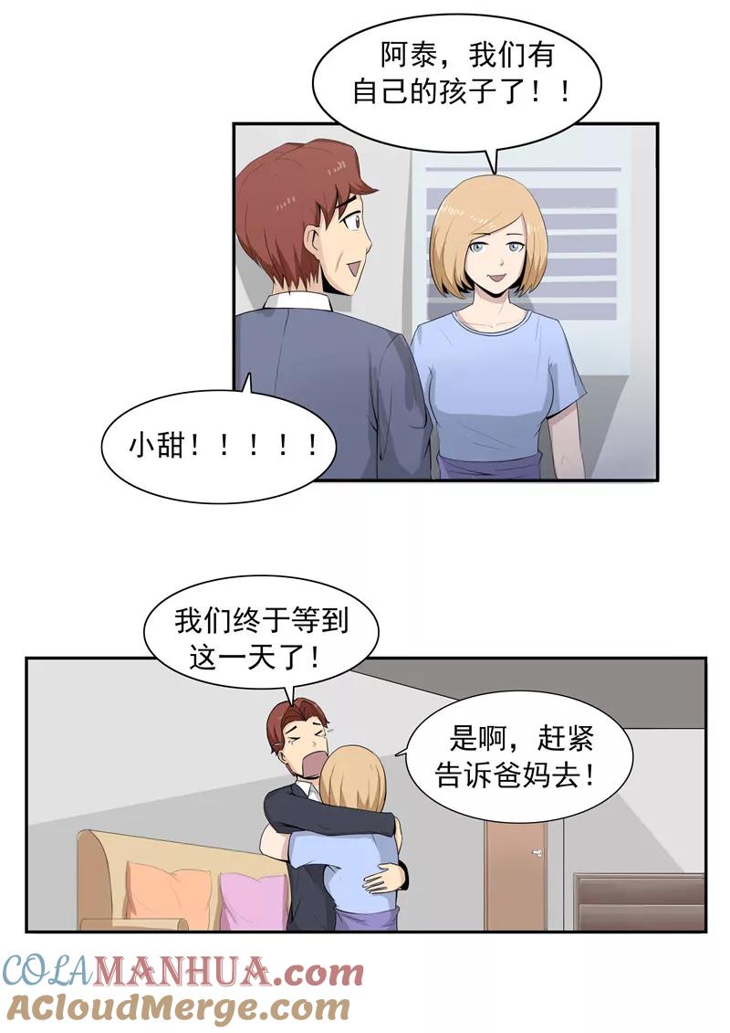 第41话我们的末日-李泰和方小甜的平行世界-潇潇潇潇如（第11张）