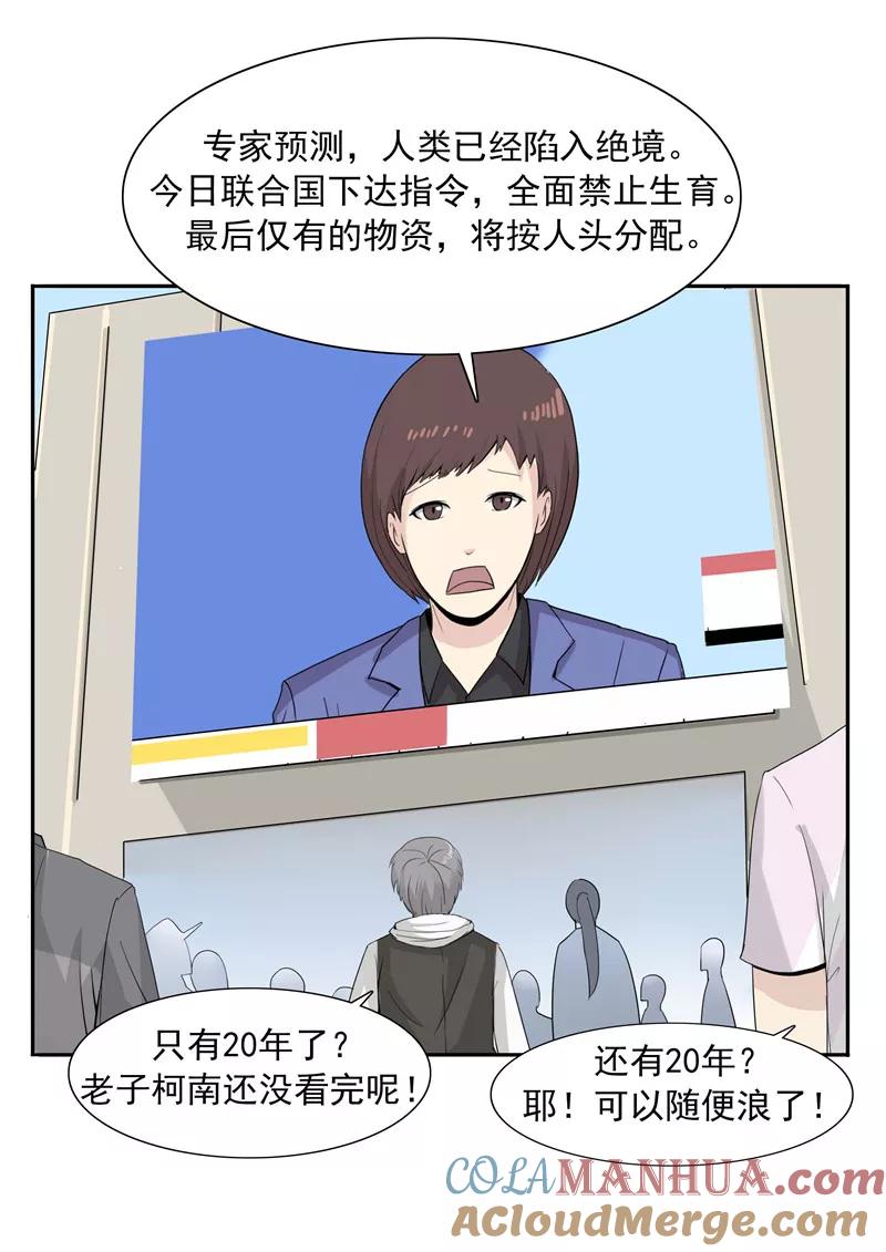 第41话我们的末日-李泰和方小甜的平行世界-潇潇潇潇如（第13张）