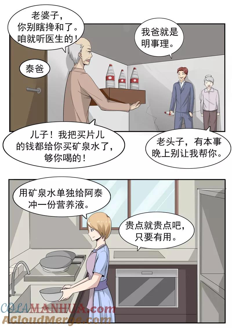 第41话我们的末日-李泰和方小甜的平行世界-潇潇潇潇如（第7张）