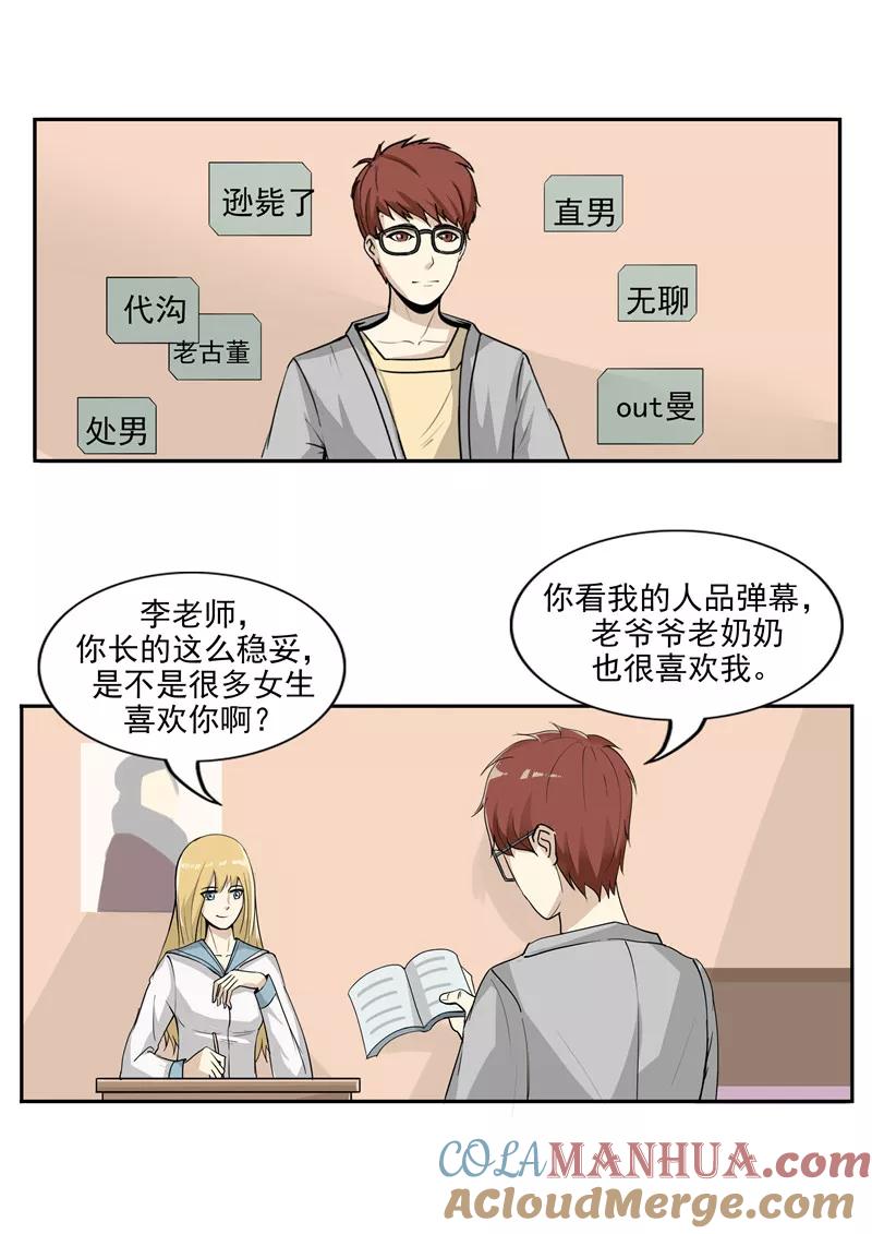 第42话人品弹幕-李泰和方小甜的平行世界-潇潇潇潇如（第13张）