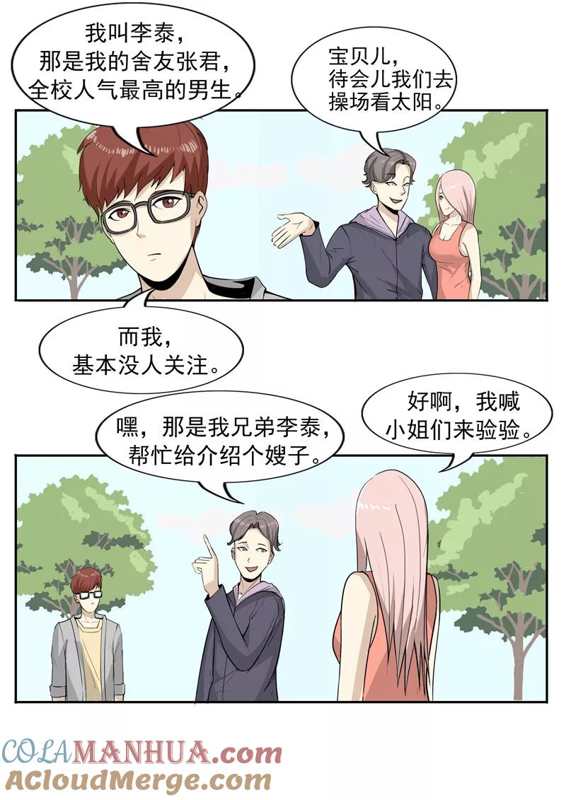 第42话人品弹幕-李泰和方小甜的平行世界-潇潇潇潇如（第5张）