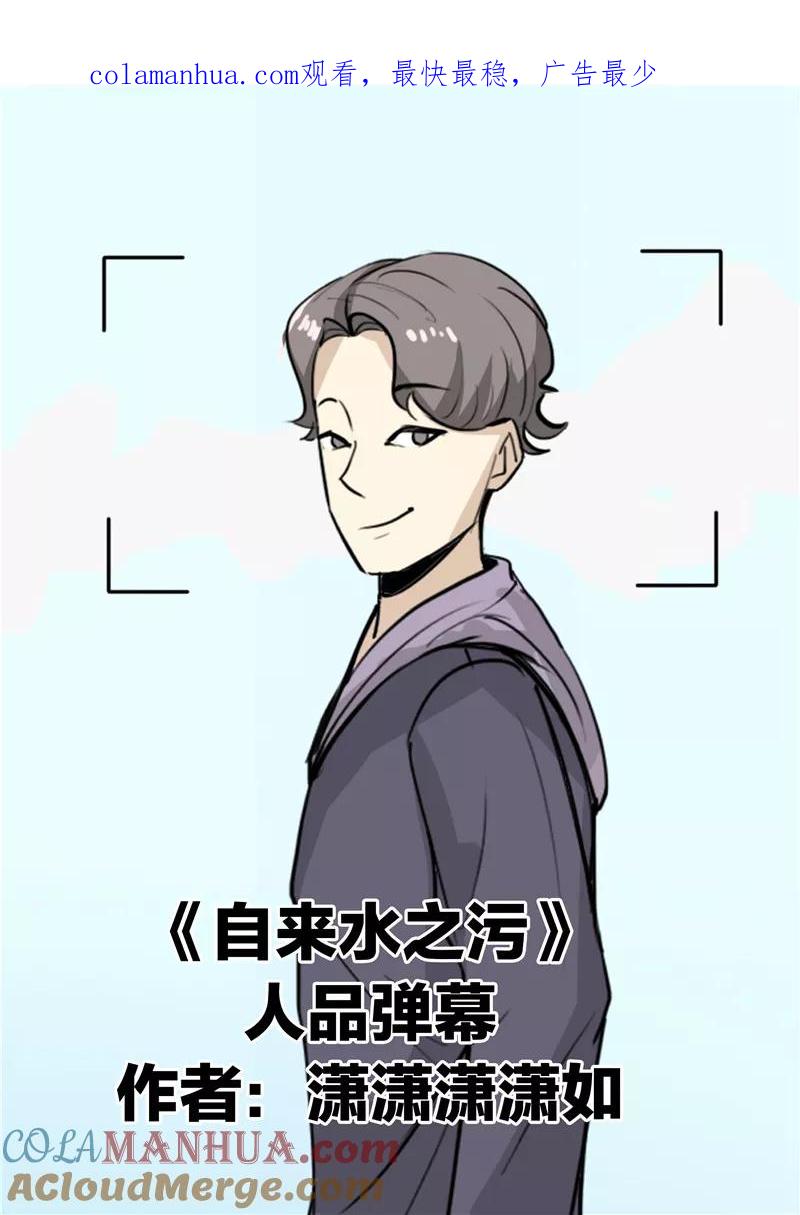 第42话人品弹幕-李泰和方小甜的平行世界-潇潇潇潇如（第1张）