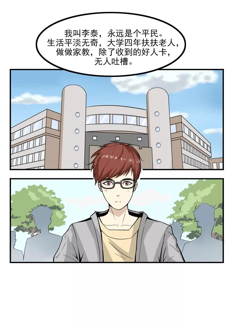 第42话人品弹幕-李泰和方小甜的平行世界-潇潇潇潇如（第8张）