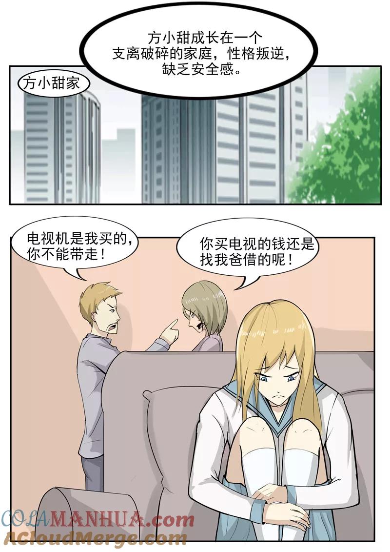 第42话人品弹幕-李泰和方小甜的平行世界-潇潇潇潇如（第9张）