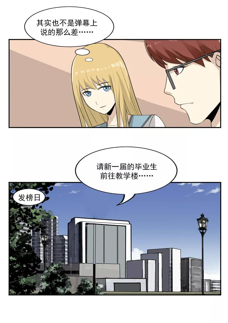 第42话人品弹幕-李泰和方小甜的平行世界-潇潇潇潇如（第20张）
