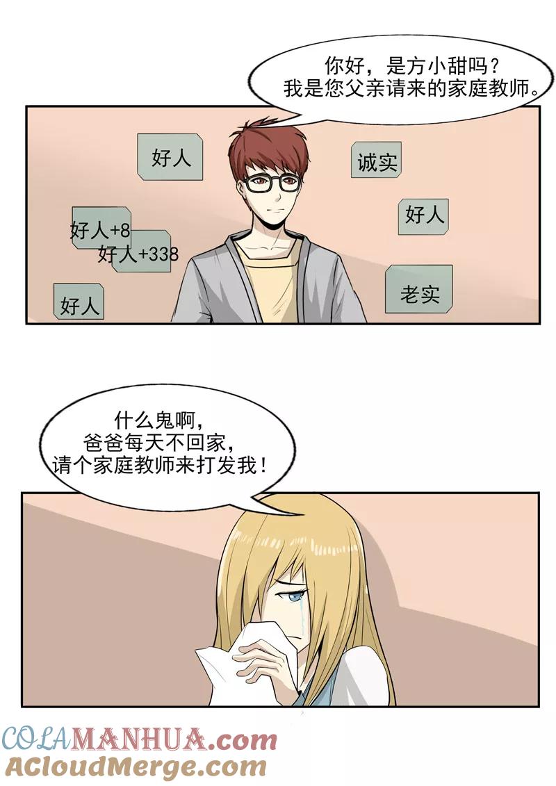 第42话人品弹幕-李泰和方小甜的平行世界-潇潇潇潇如（第11张）