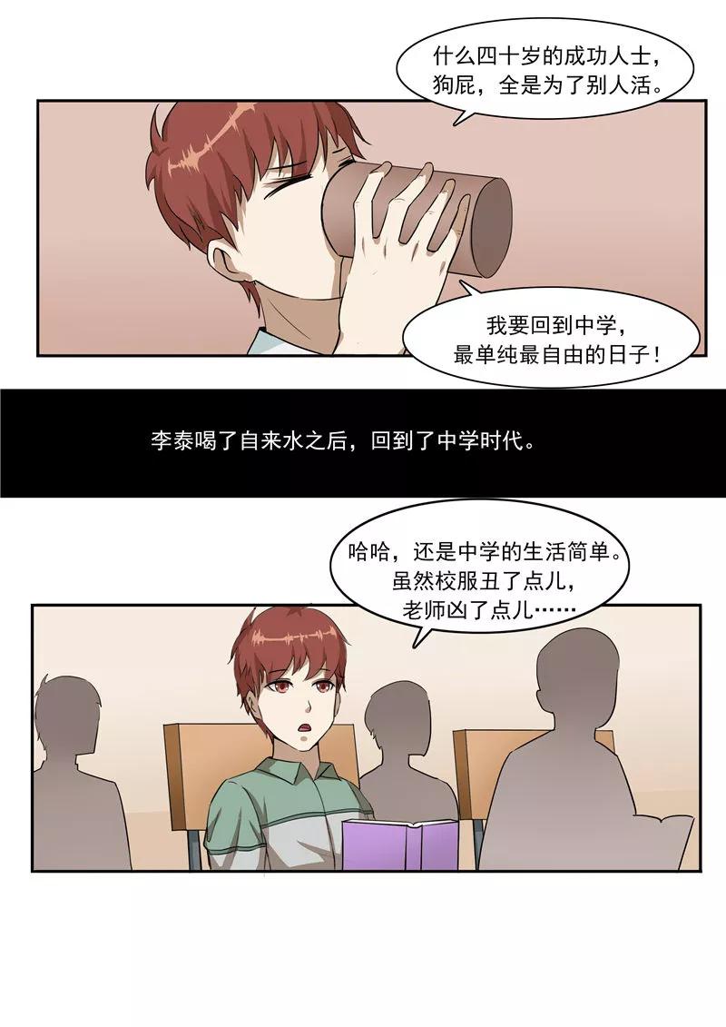 第43话任意穿越的人生-李泰和方小甜的平行世界-潇潇潇潇如（第14张）