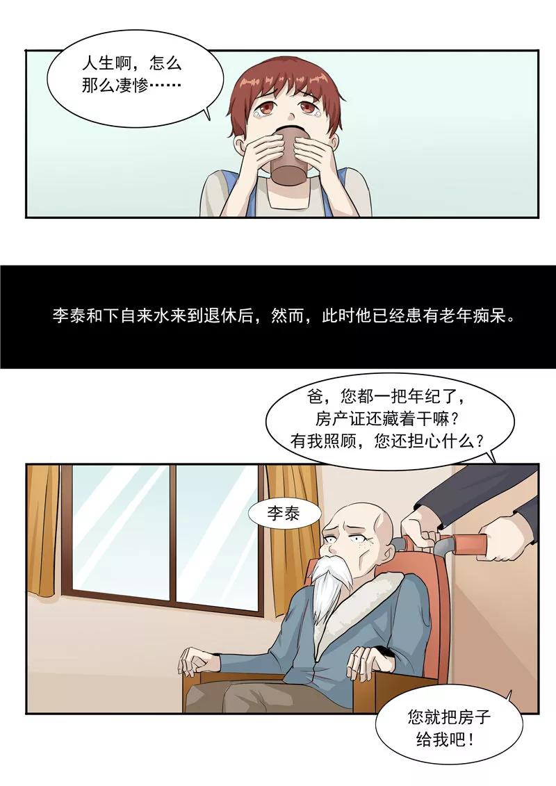第43话任意穿越的人生-李泰和方小甜的平行世界-潇潇潇潇如（第20张）