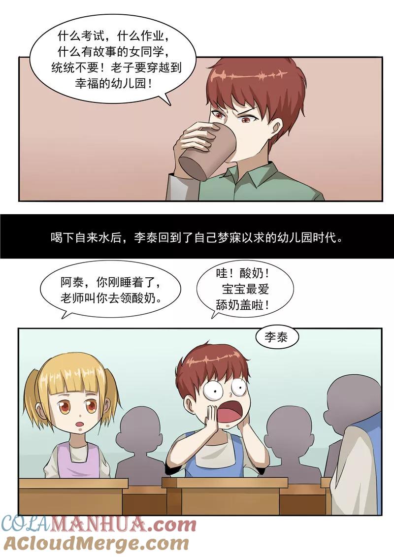 第43话任意穿越的人生-李泰和方小甜的平行世界-潇潇潇潇如（第17张）