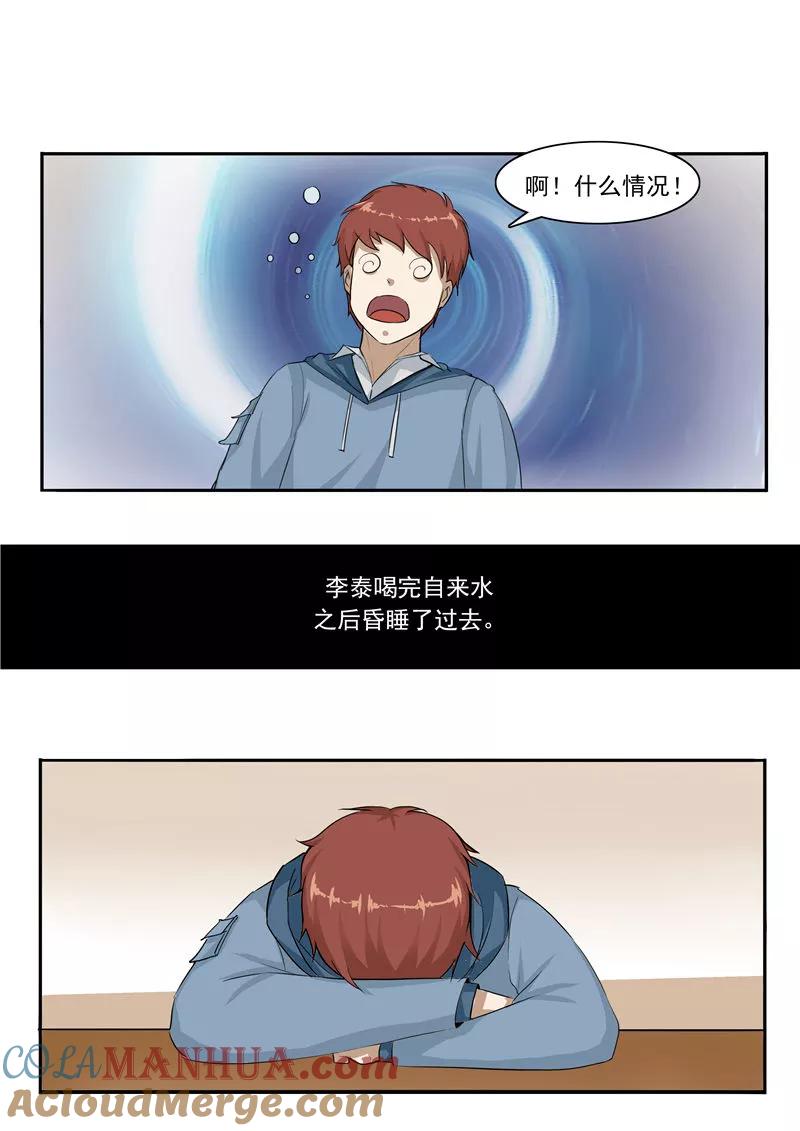 第43话任意穿越的人生-李泰和方小甜的平行世界-潇潇潇潇如（第5张）