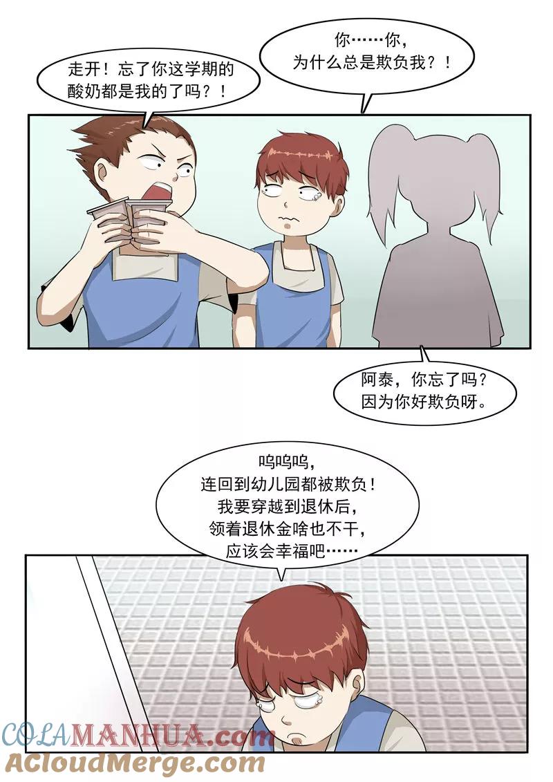 第43话任意穿越的人生-李泰和方小甜的平行世界-潇潇潇潇如（第19张）