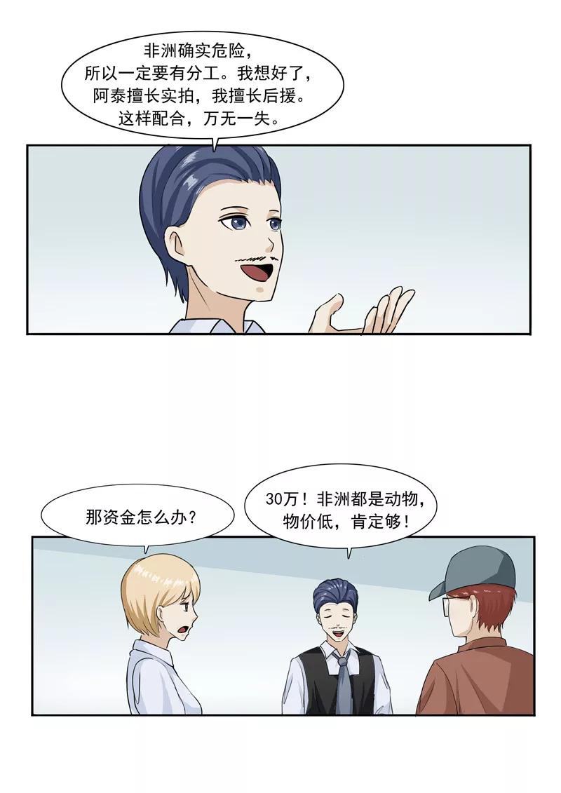 第44话动物世界-李泰和方小甜的平行世界-潇潇潇潇如（第10张）