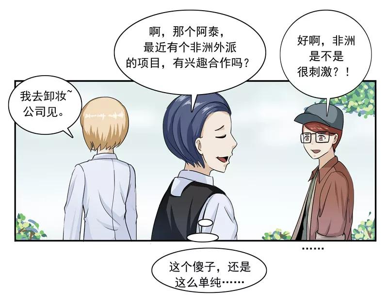 第44话动物世界-李泰和方小甜的平行世界-潇潇潇潇如（第4张）