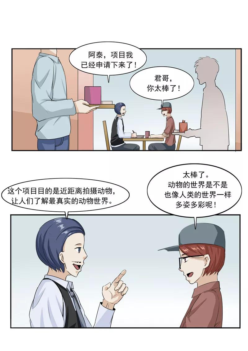 第44话动物世界-李泰和方小甜的平行世界-潇潇潇潇如（第8张）