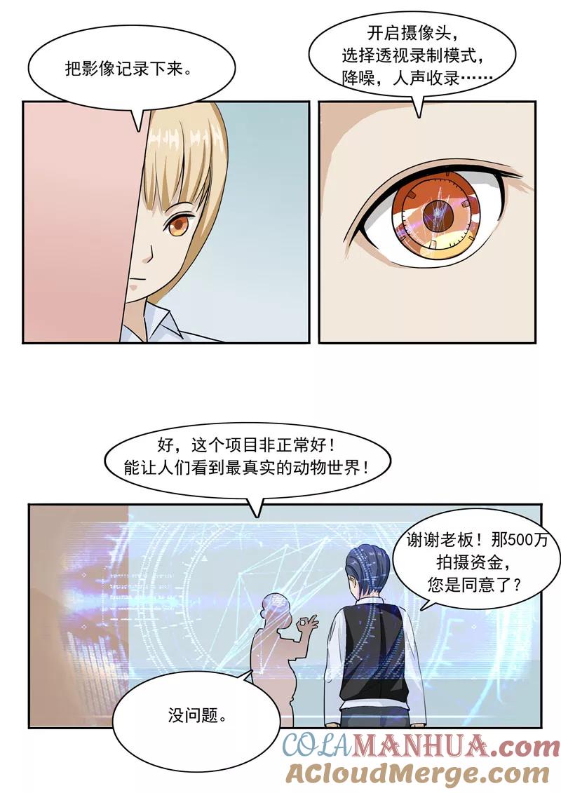 第44话动物世界-李泰和方小甜的平行世界-潇潇潇潇如（第7张）