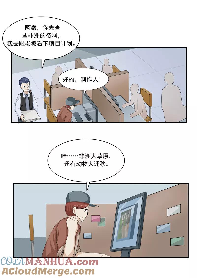 第44话动物世界-李泰和方小甜的平行世界-潇潇潇潇如（第5张）
