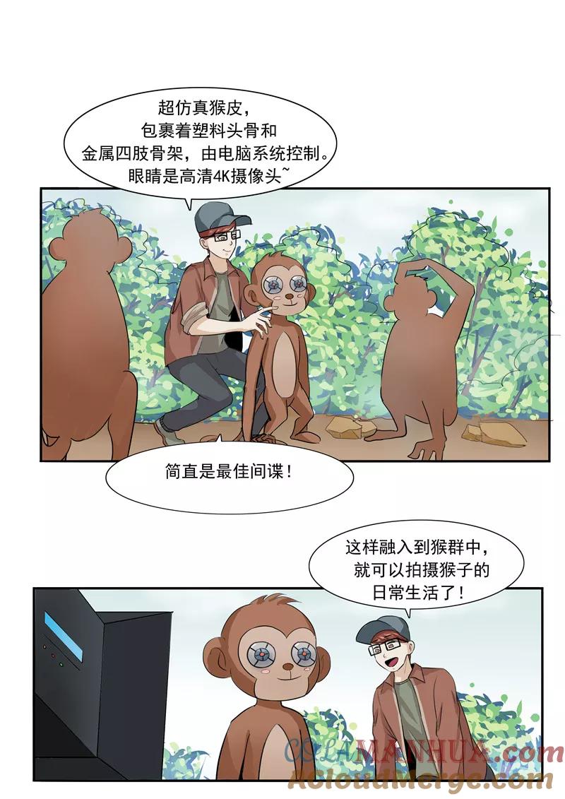 第44话动物世界-李泰和方小甜的平行世界-潇潇潇潇如（第13张）