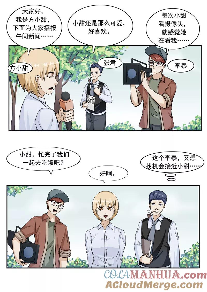 第44话动物世界-李泰和方小甜的平行世界-潇潇潇潇如（第3张）