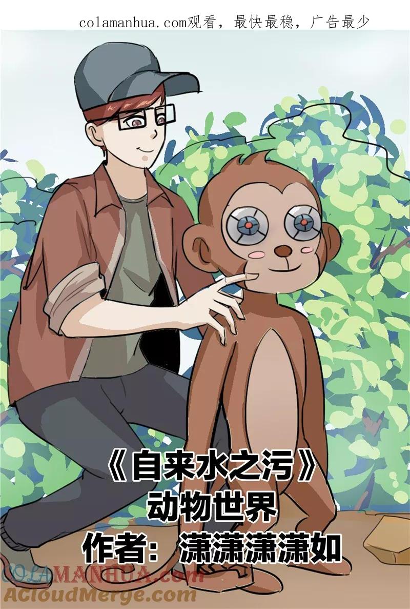 第44话动物世界-李泰和方小甜的平行世界-潇潇潇潇如（第1张）