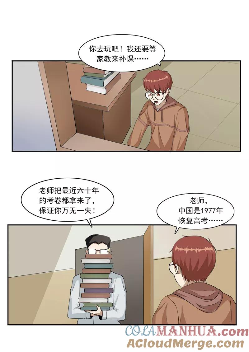 第45话童年的作业-李泰和方小甜的平行世界-潇潇潇潇如（第11张）