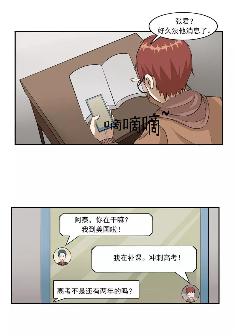 第45话童年的作业-李泰和方小甜的平行世界-潇潇潇潇如（第16张）