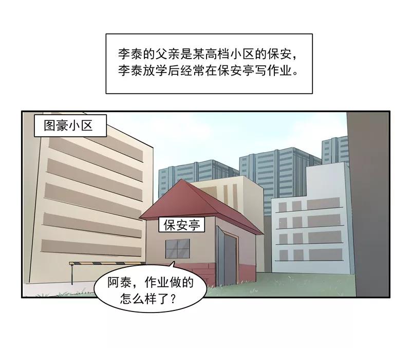 第45话童年的作业-李泰和方小甜的平行世界-潇潇潇潇如（第2张）