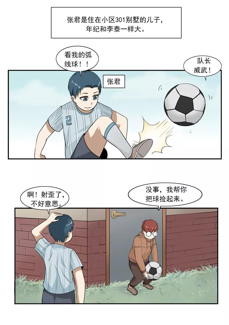 第45话童年的作业-李泰和方小甜的平行世界-潇潇潇潇如（第4张）
