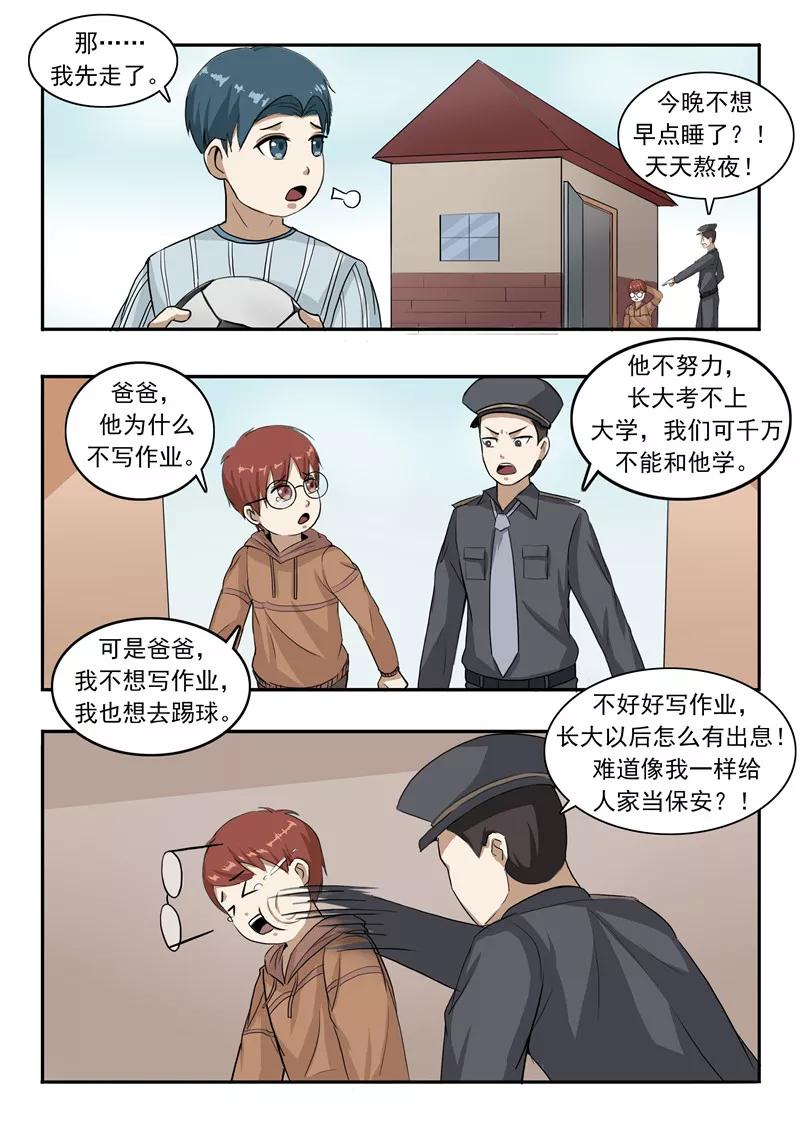 第45话童年的作业-李泰和方小甜的平行世界-潇潇潇潇如（第6张）