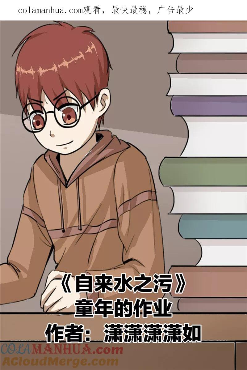 第45话童年的作业-李泰和方小甜的平行世界-潇潇潇潇如（第1张）