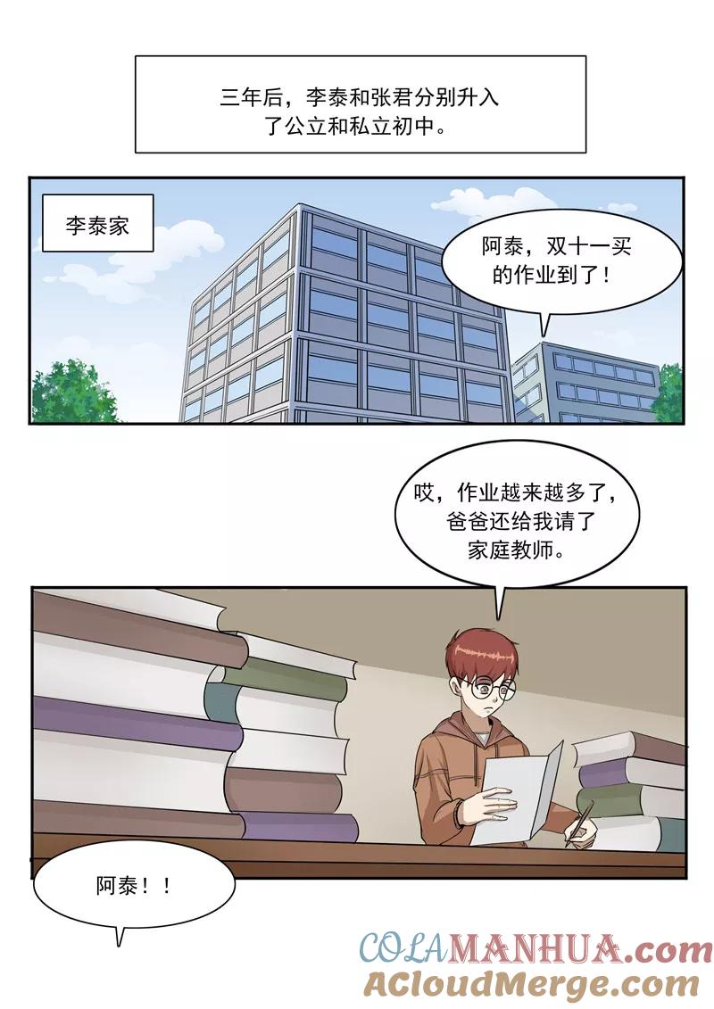 第45话童年的作业-李泰和方小甜的平行世界-潇潇潇潇如（第9张）