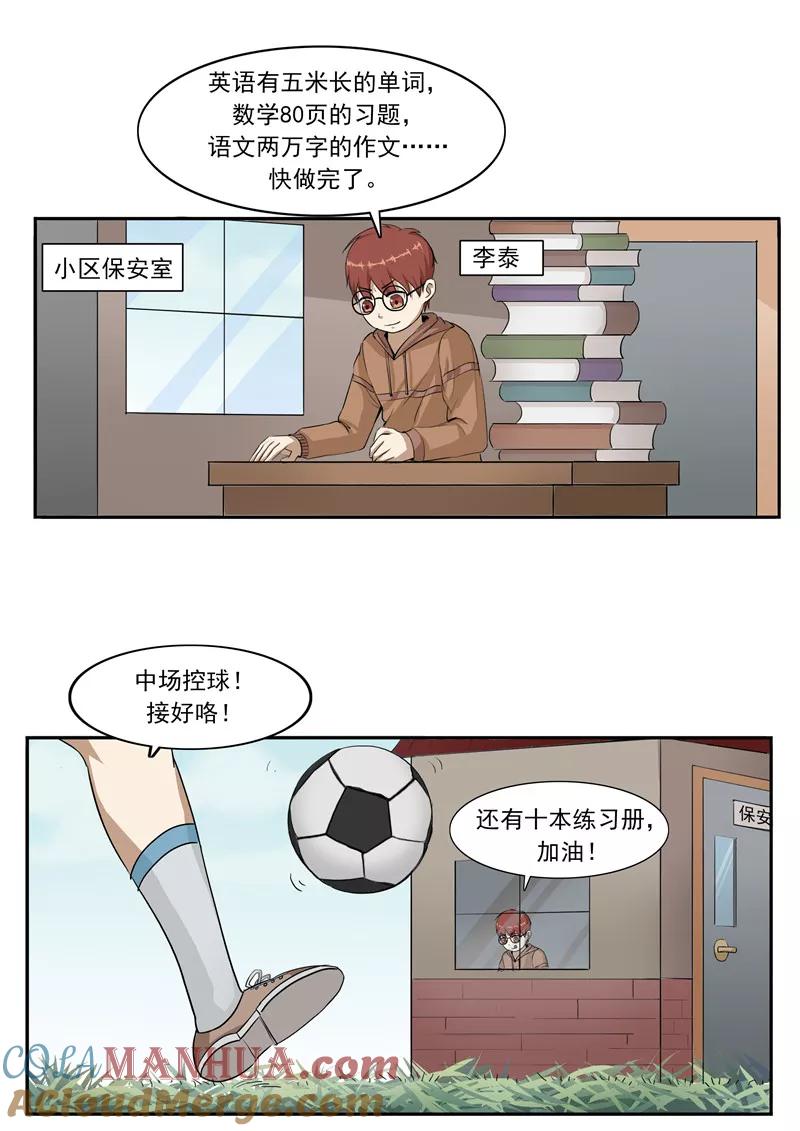 第45话童年的作业-李泰和方小甜的平行世界-潇潇潇潇如（第3张）