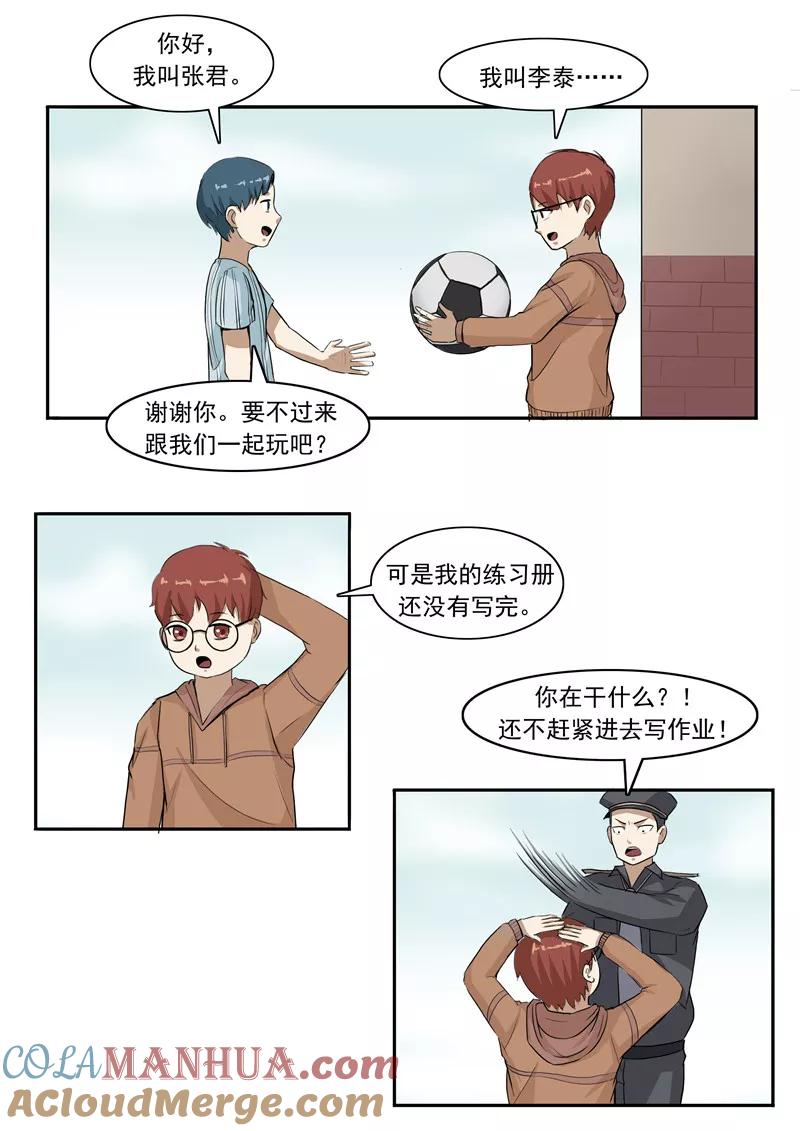 第45话童年的作业-李泰和方小甜的平行世界-潇潇潇潇如（第5张）