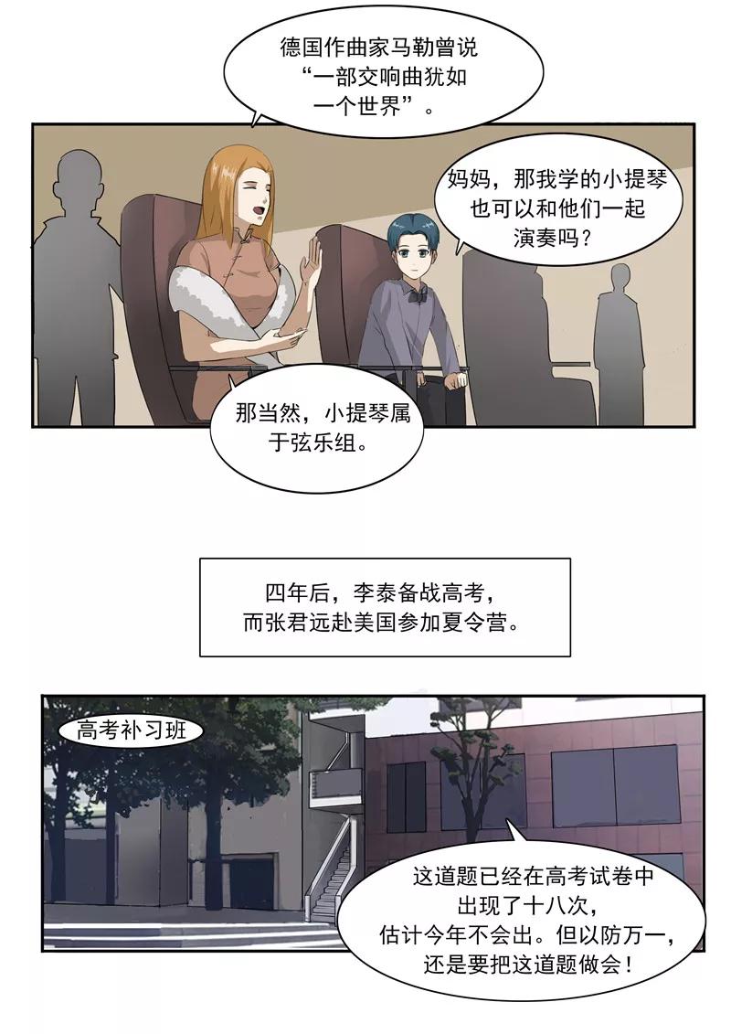 第45话童年的作业-李泰和方小甜的平行世界-潇潇潇潇如（第14张）