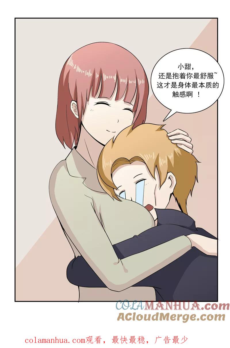 第46话微胖女神-李泰和方小甜的平行世界-潇潇潇潇如（第27张）
