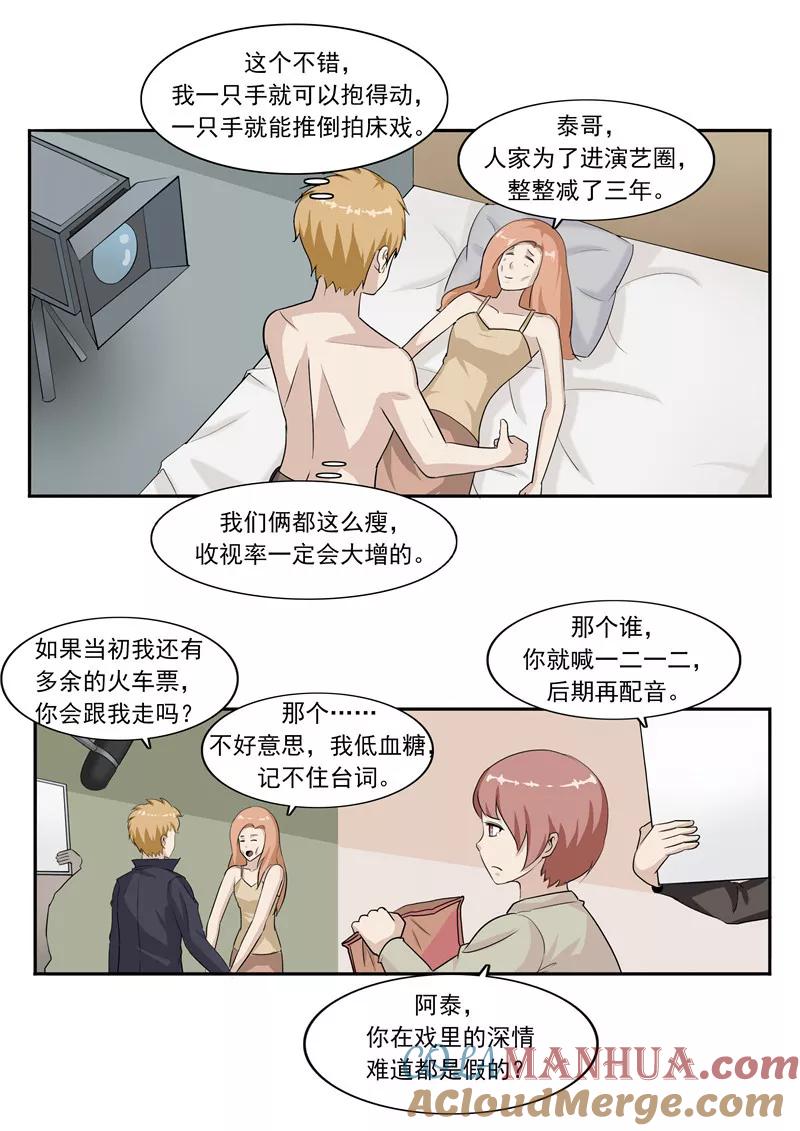 第46话微胖女神-李泰和方小甜的平行世界-潇潇潇潇如（第15张）