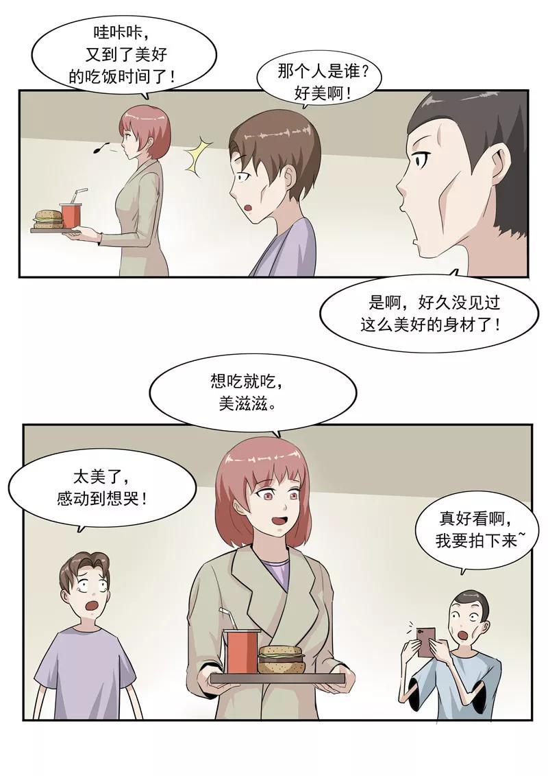 第46话微胖女神-李泰和方小甜的平行世界-潇潇潇潇如（第20张）