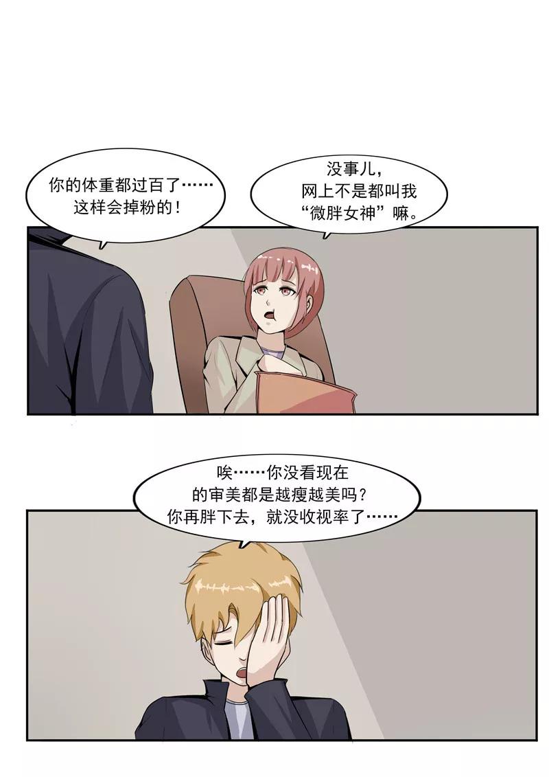 第46话微胖女神-李泰和方小甜的平行世界-潇潇潇潇如（第8张）