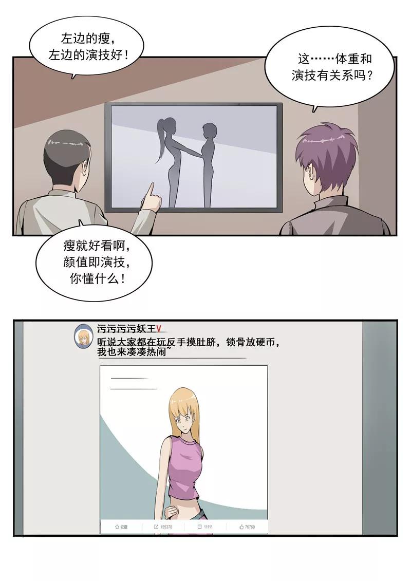 第46话微胖女神-李泰和方小甜的平行世界-潇潇潇潇如（第10张）