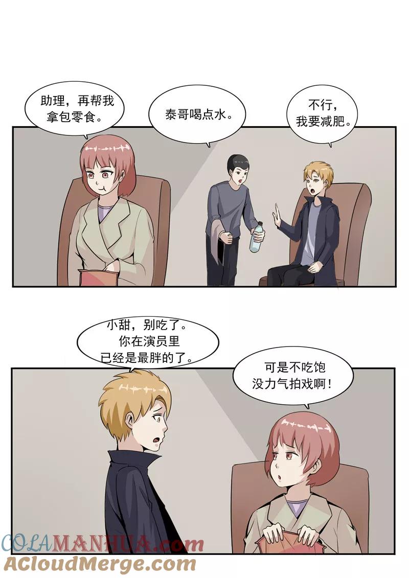 第46话微胖女神-李泰和方小甜的平行世界-潇潇潇潇如（第7张）
