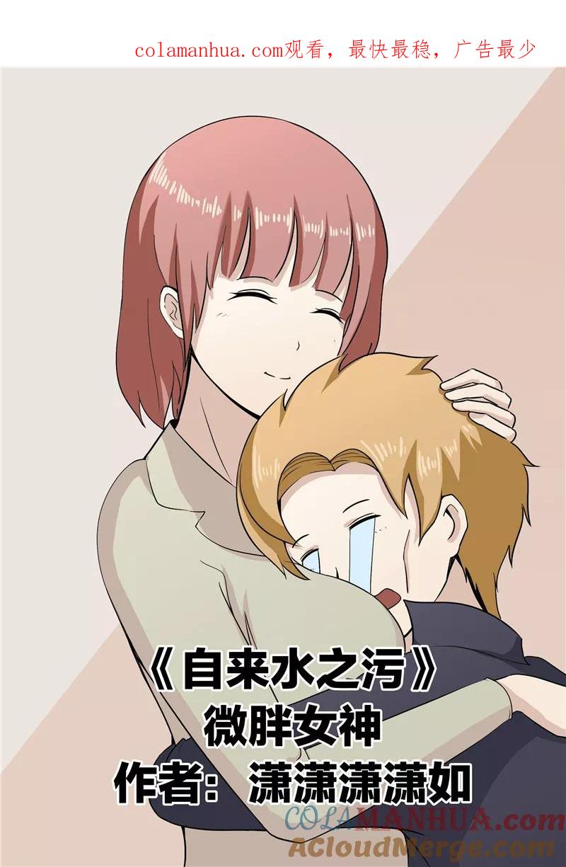 第46话微胖女神-李泰和方小甜的平行世界-潇潇潇潇如（第1张）