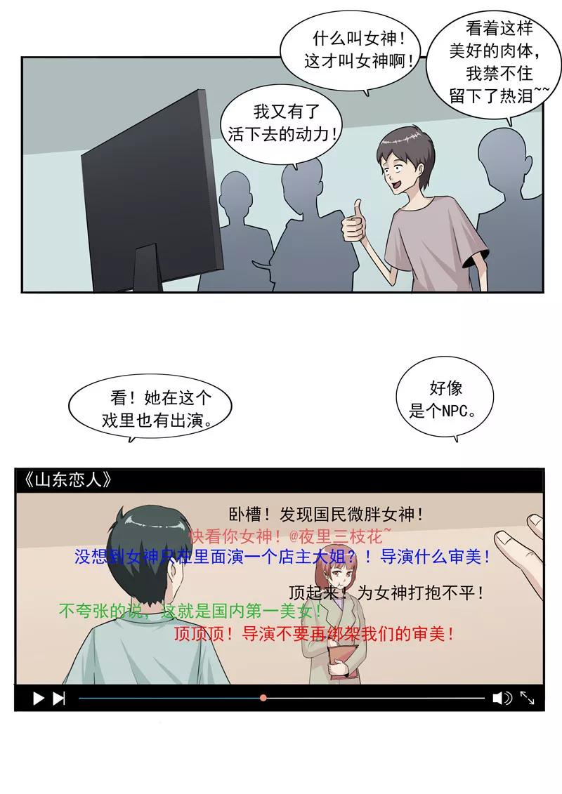 第46话微胖女神-李泰和方小甜的平行世界-潇潇潇潇如（第22张）